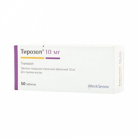 Тирозол 10 мг, Таблетки, 50 шт, 10 мг Таблетки, 50 шт, 10 мг
